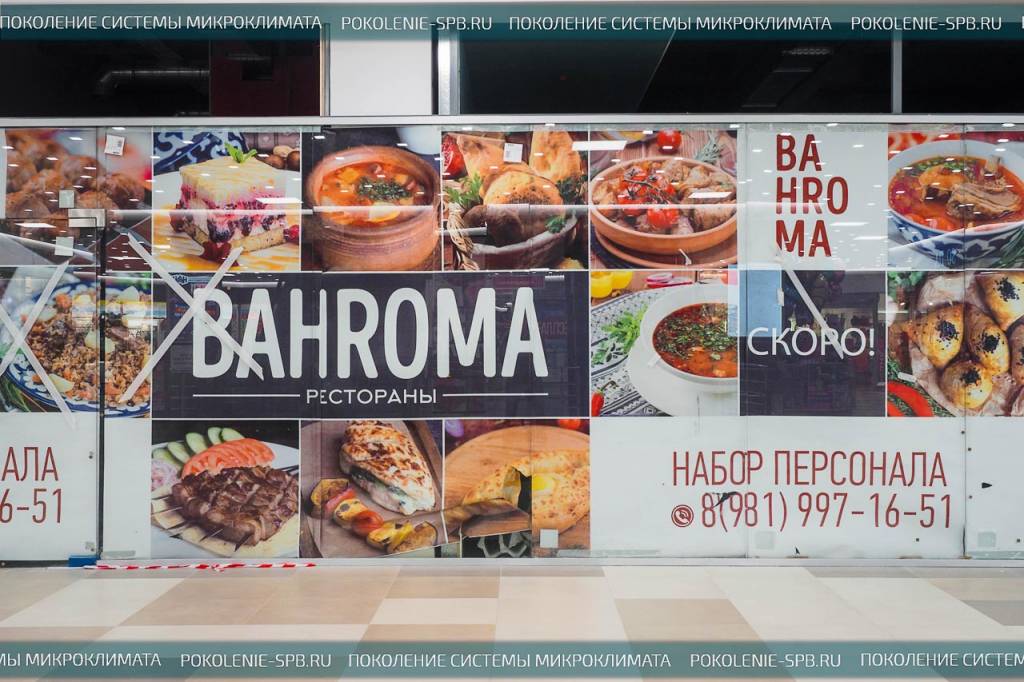 Ресторан Бахрома, ТЦ Меркурий Ресторан Бахрома, ТЦ Меркурий