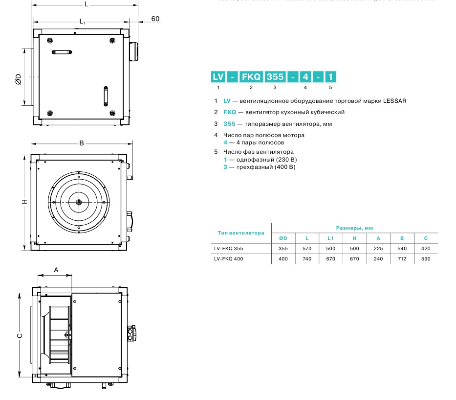FKQ 355 400 размеры.jpg FKQ 355 400 размеры.jpg