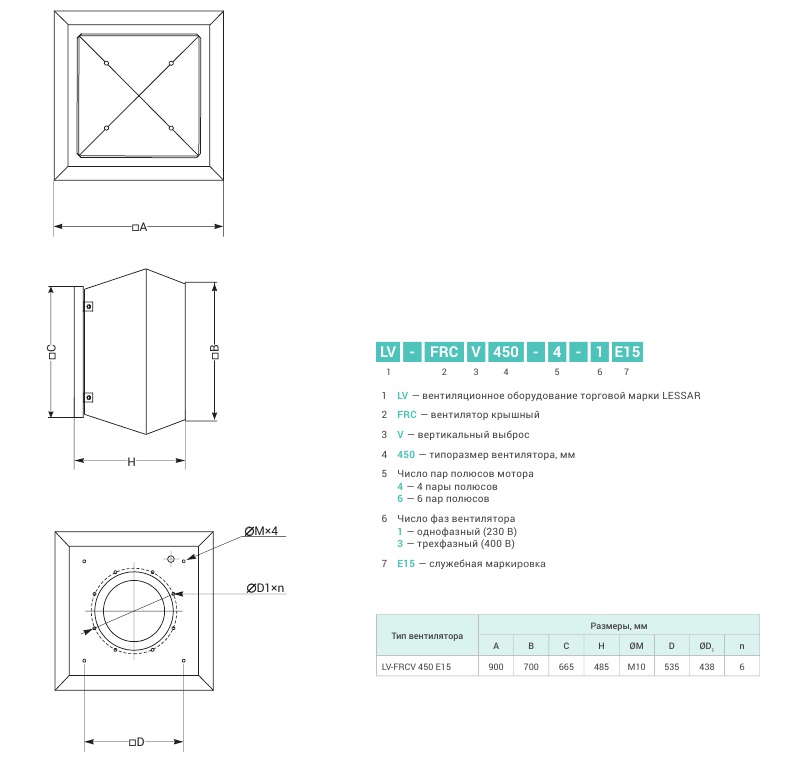 LV-FRCV 450 размеры.jpg LV-FRCV 450 размеры.jpg