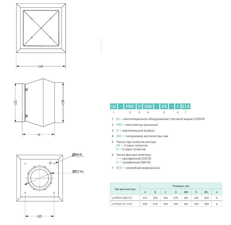 LV-FRCV 250-311 размеры.jpg LV-FRCV 250-311 размеры.jpg