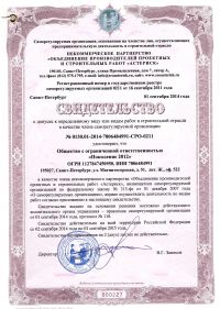 Компания ООО Поколение 2012 вступила в СРО Компания ООО Поколение 2012 вступила в СРО