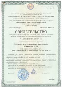Компания ООО Поколение 2012 получила лицензию СРО Компания ООО Поколение 2012 получила лицензию СРО