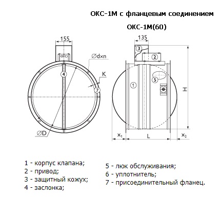 ОКС-1М(60)-ЭМ-560-Ф клапан противопожарный