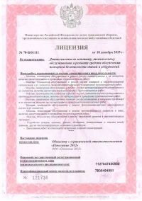Компания Поколение 2012 получила лицензию МЧС Компания Поколение 2012 получила лицензию МЧС
