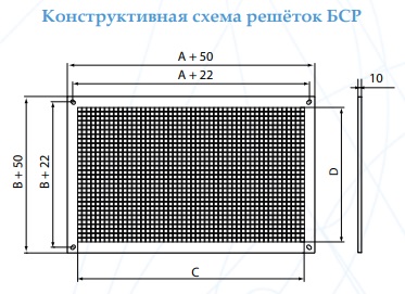Решетка  защитная БСР 700*400