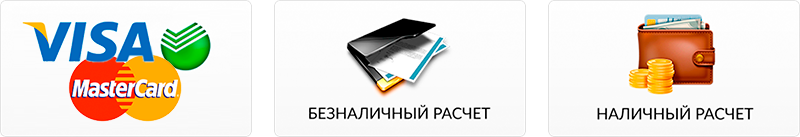 Способы оплаты