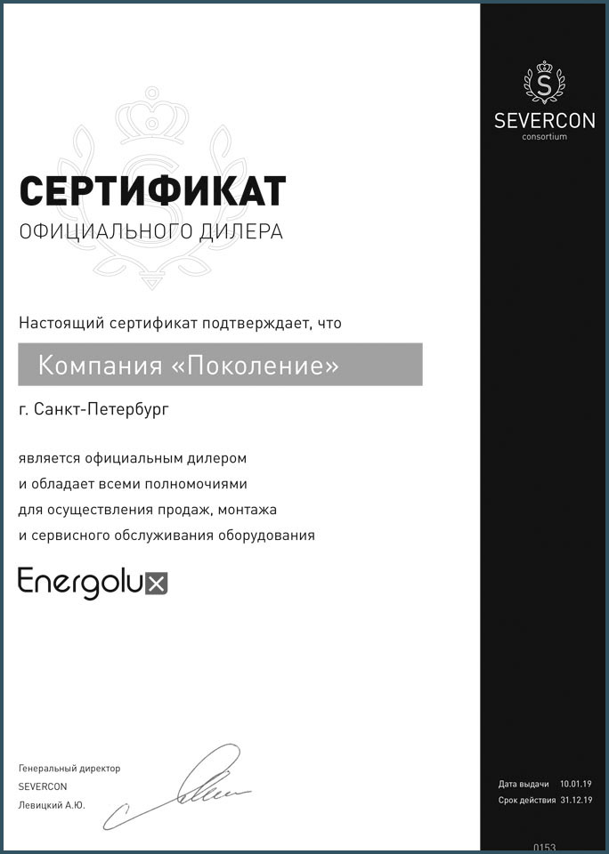 Сертификат ЭНЕРГОЛЮКС_обводка.jpg