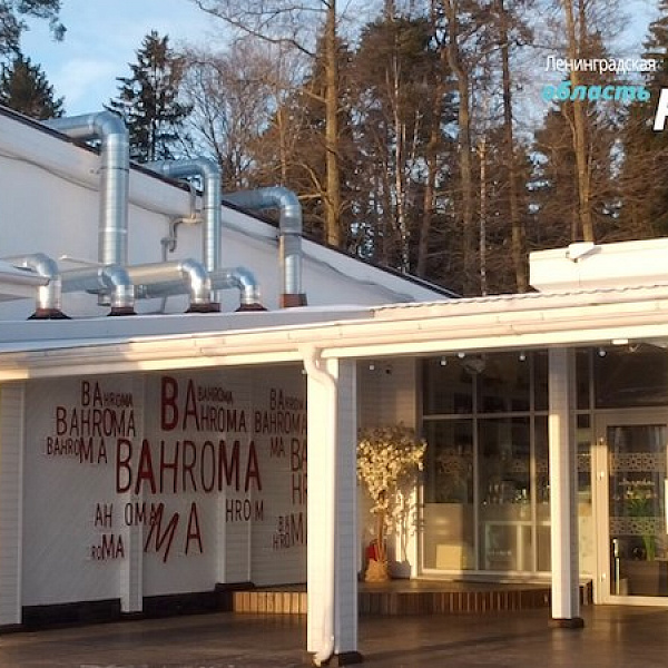Ресторан Бахрома п. Репино